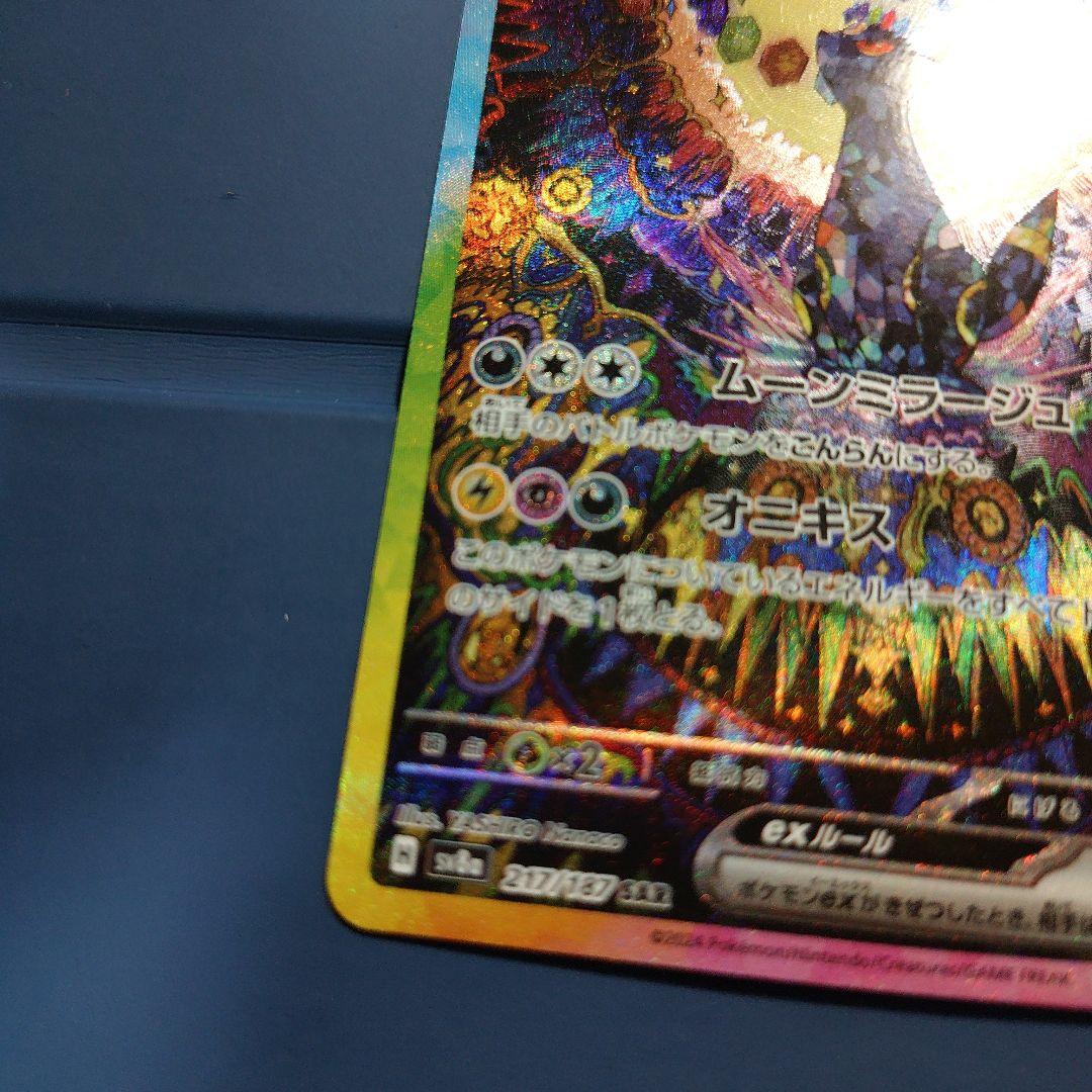 ポケカ ブラッキーex sar テラスタルフェス 217/187