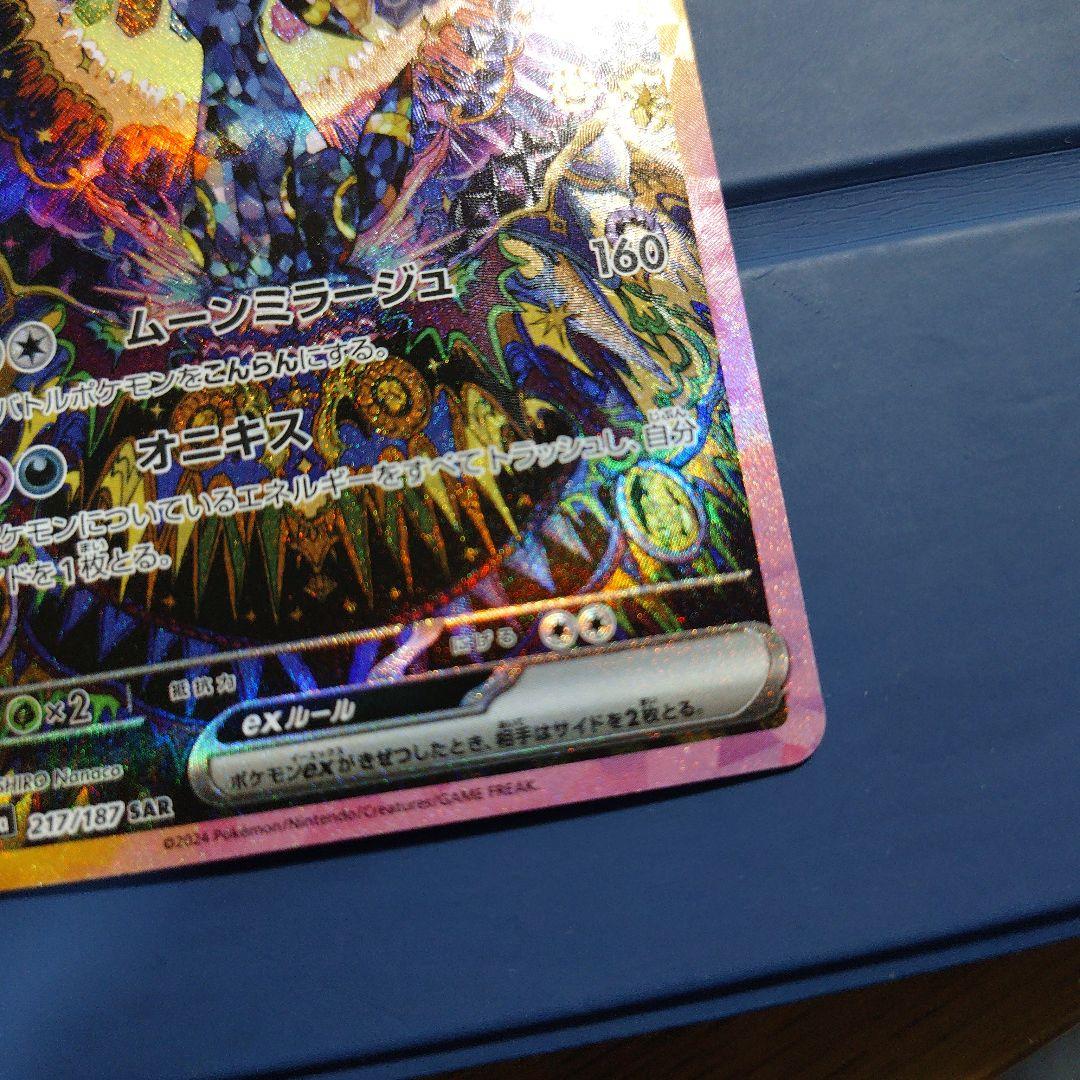 ポケカ ブラッキーex sar テラスタルフェス 217/187