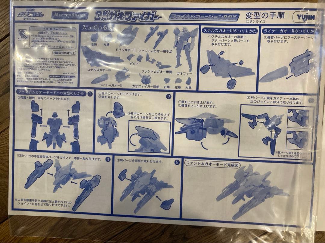 勇者王ガオガイガーFINAL　金色の破壊神BOX