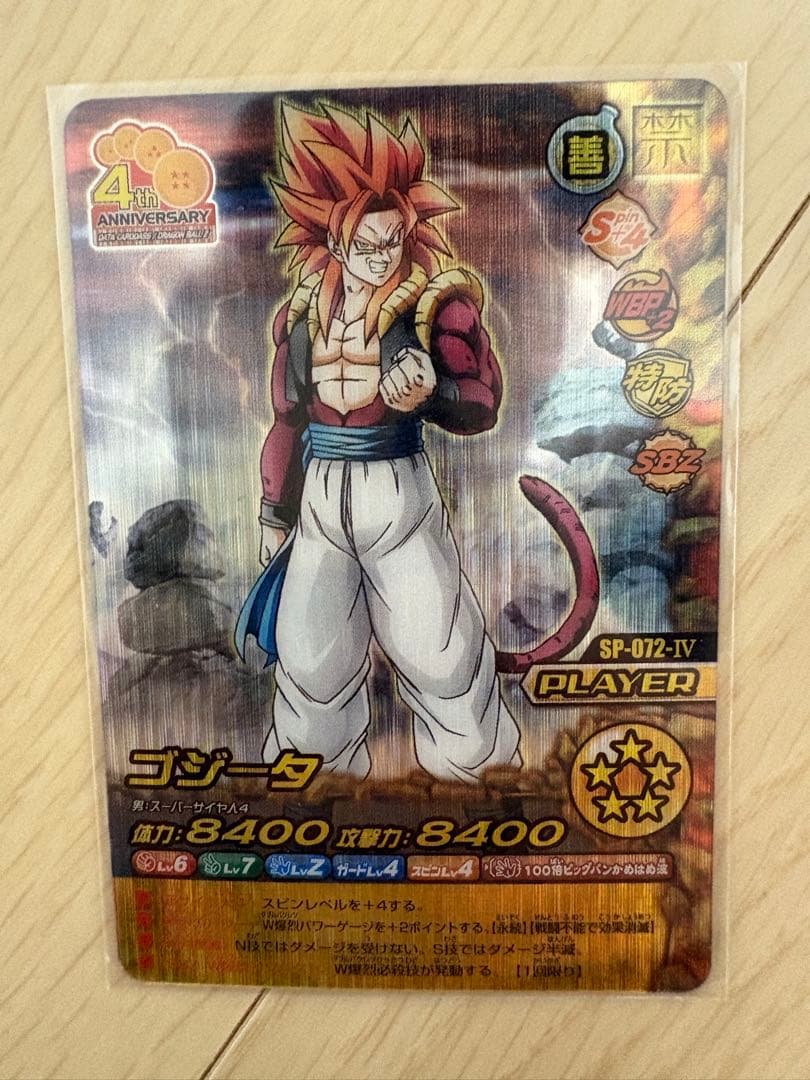 ドラゴンボールW爆裂インパクト ゴジータ 美品