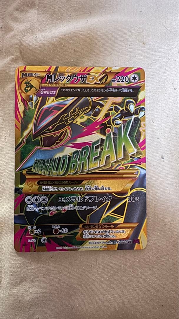 MレックウザEX 098/081 UR XY7 MレックウザEX UR 095/081 1枚の通販 土日祝休@magi公式(コレクター