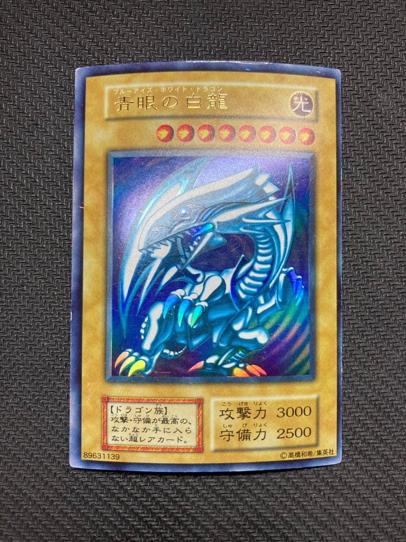 ② 遊戯王 青眼の白龍 初期
