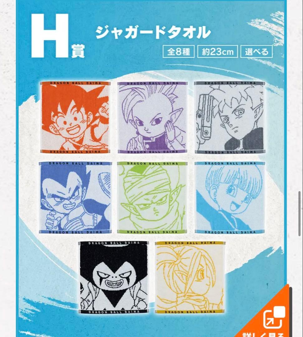 一番くじドラゴンボールDAIMA第2弾（全賞コンプリート）セット