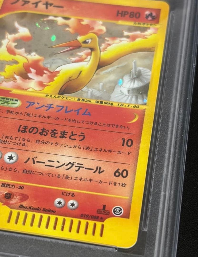 【PSA10】ファイヤーポケモンカード019/088