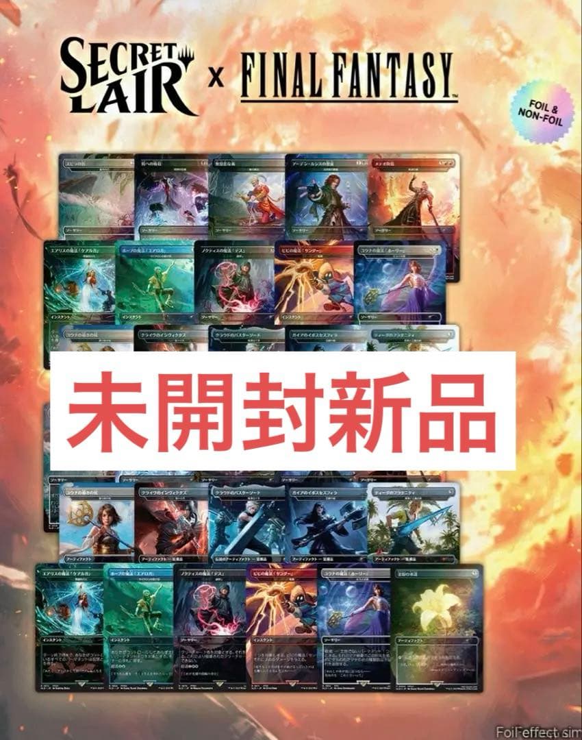 【MTG】Secret Lair x Final Fantasy 日本語版コンプ Secret Lair x FINAL FANTASY: Weapons JP | Secret Lair