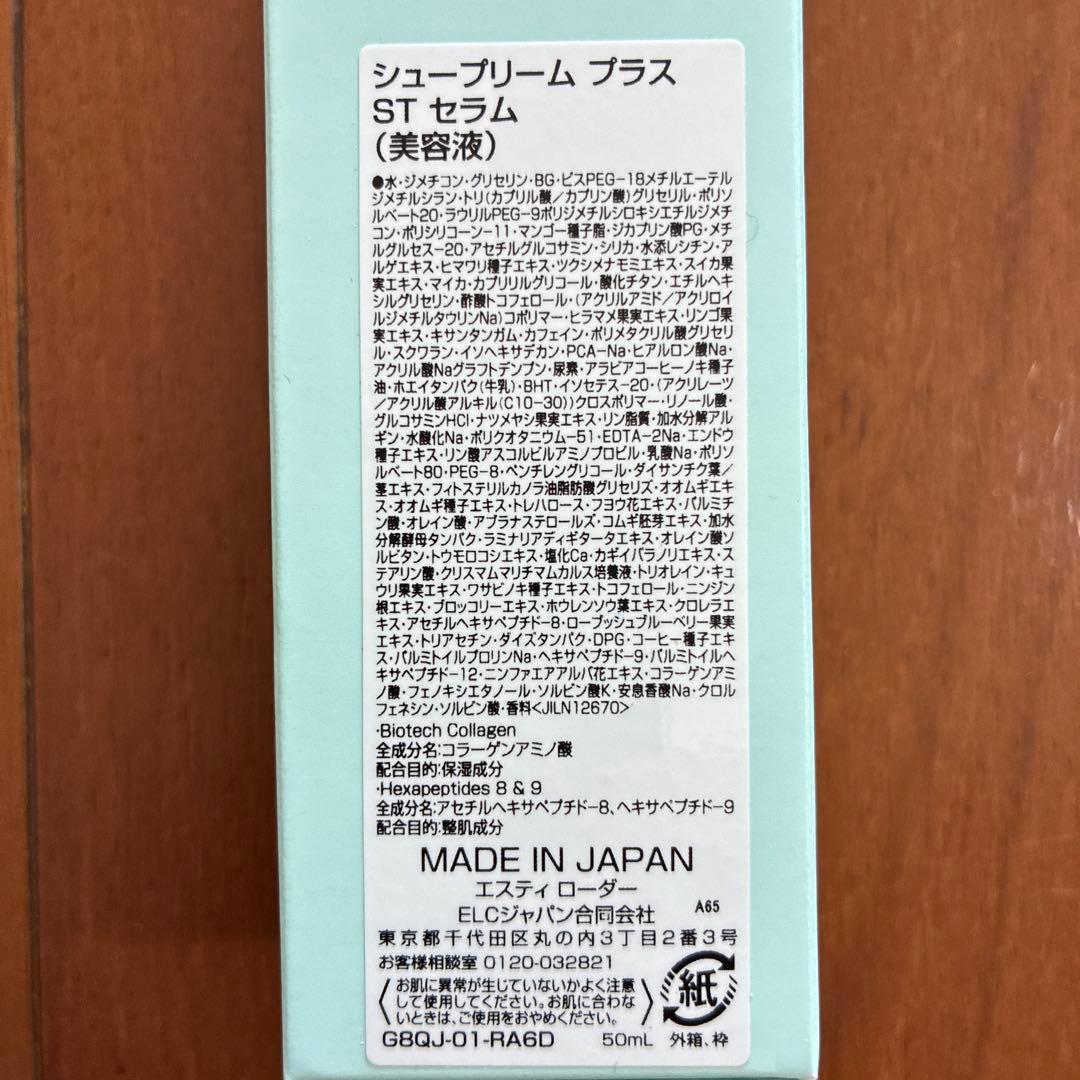 新品　未開封　エスティーローダー　シュープリームプラス　ST セラム　50ml