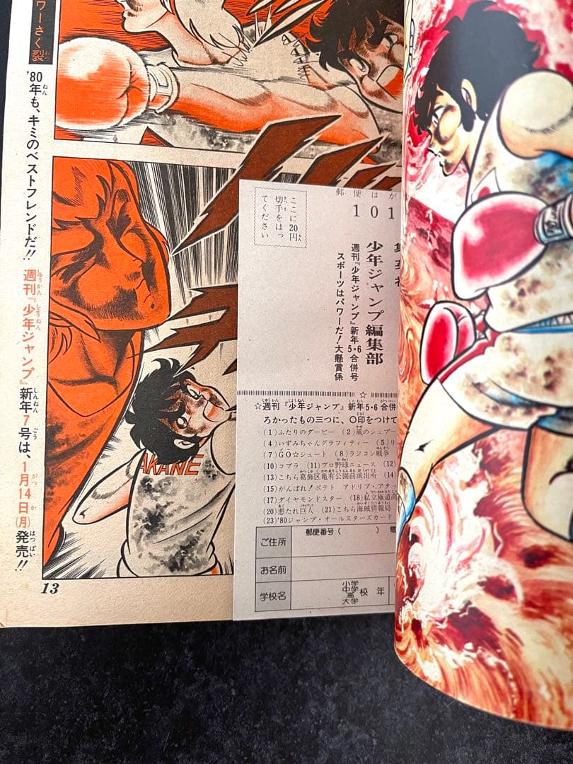 ●週刊少年ジャンプ 1980年 5・6号 ●新連載 Dr.スランプ 鳥山明