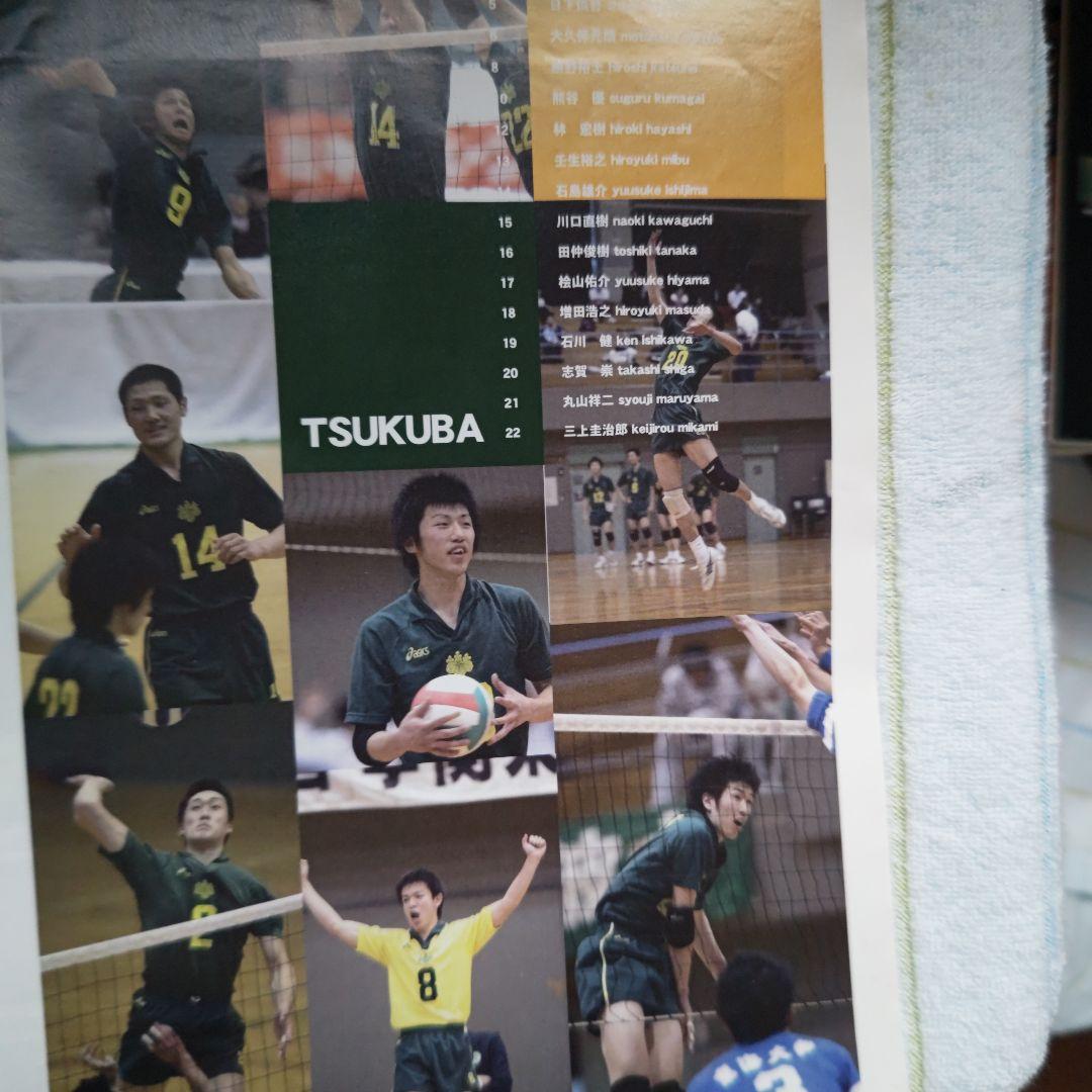 東西インカレバレーボール男子王座決定戦パンフレット