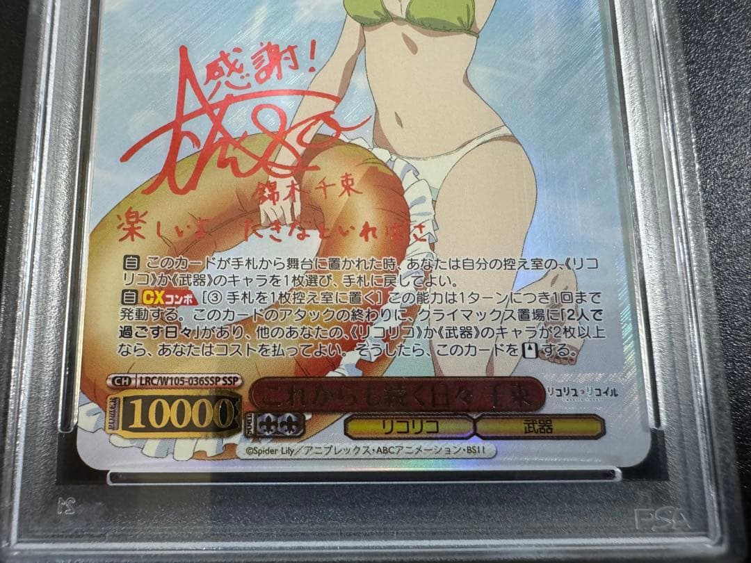 ヴァイス リコリス・リコイル これからも続く日々 千束 SSP PSA10