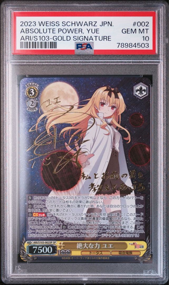 PSA10 ユエ 2枚セット