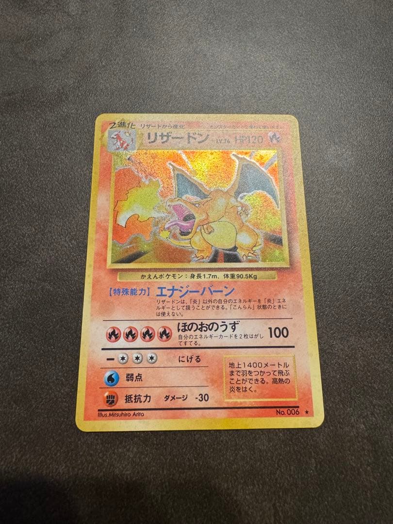 旧裏　かえんリザードン　マークあり