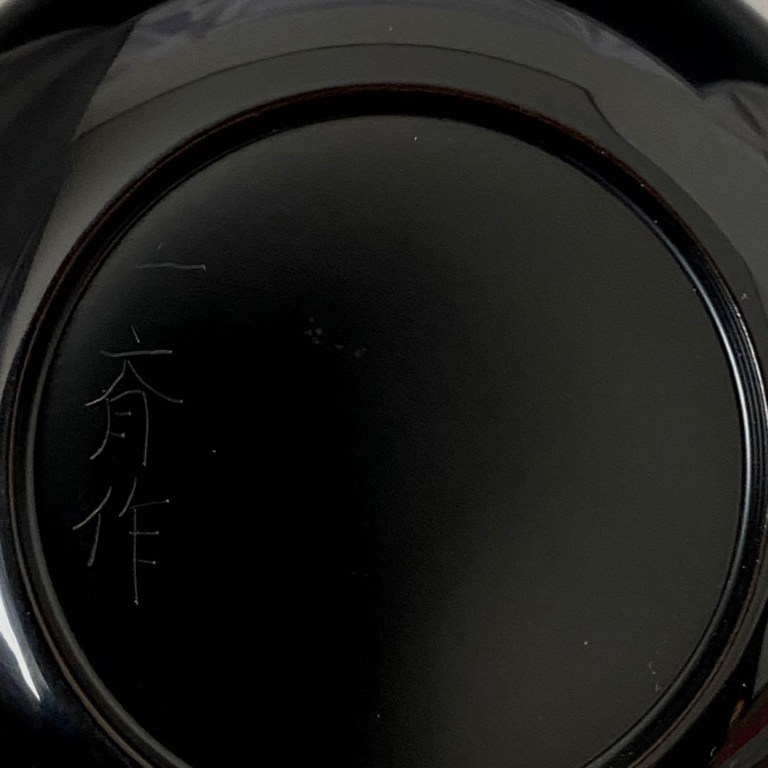 ◇茶平一斎 作 春の草花 棗 輪島塗 中棗 茶道具