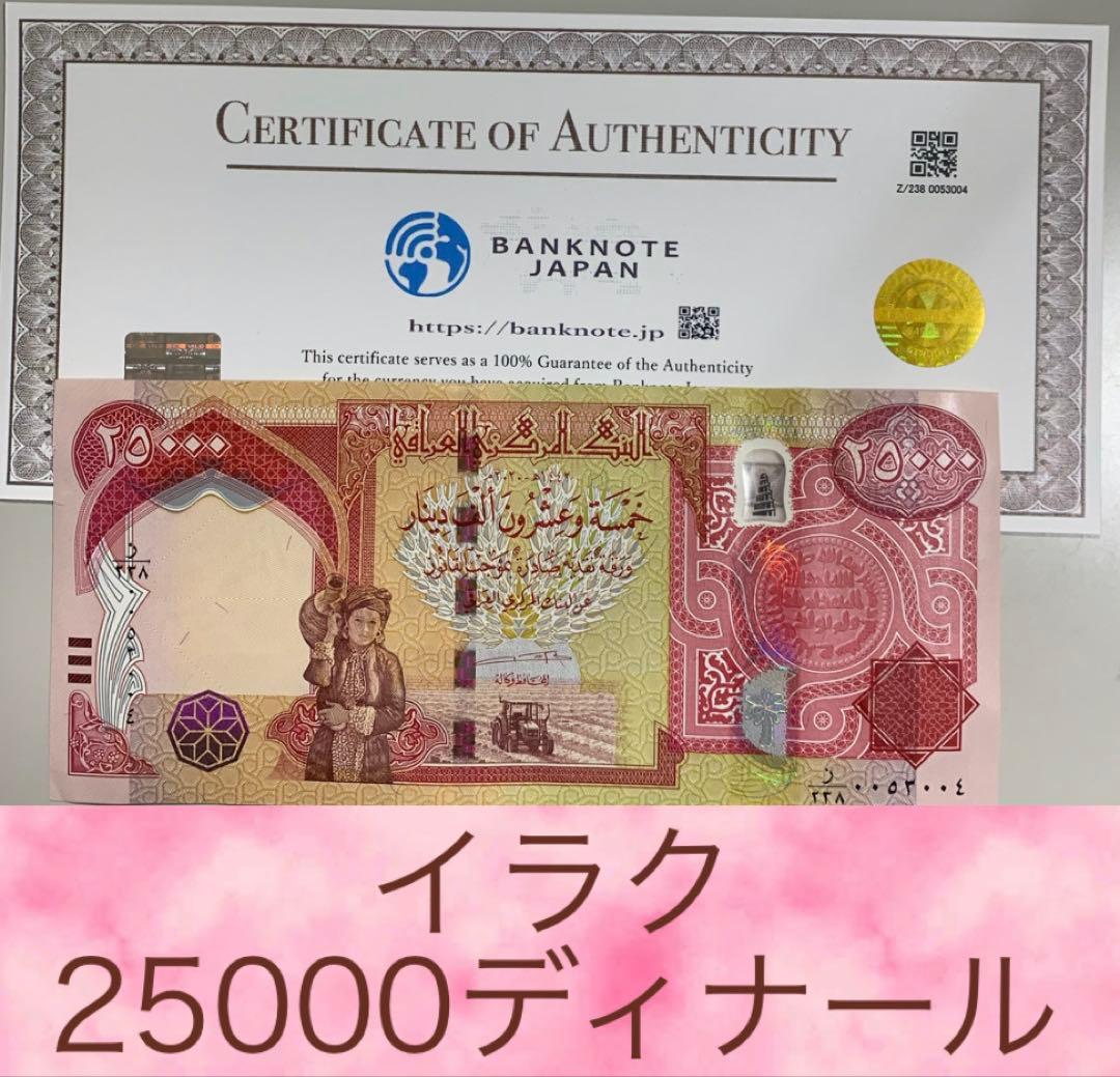 イラクディナール25000紙幣 10枚. 送料無料 新券プレミアムイラク