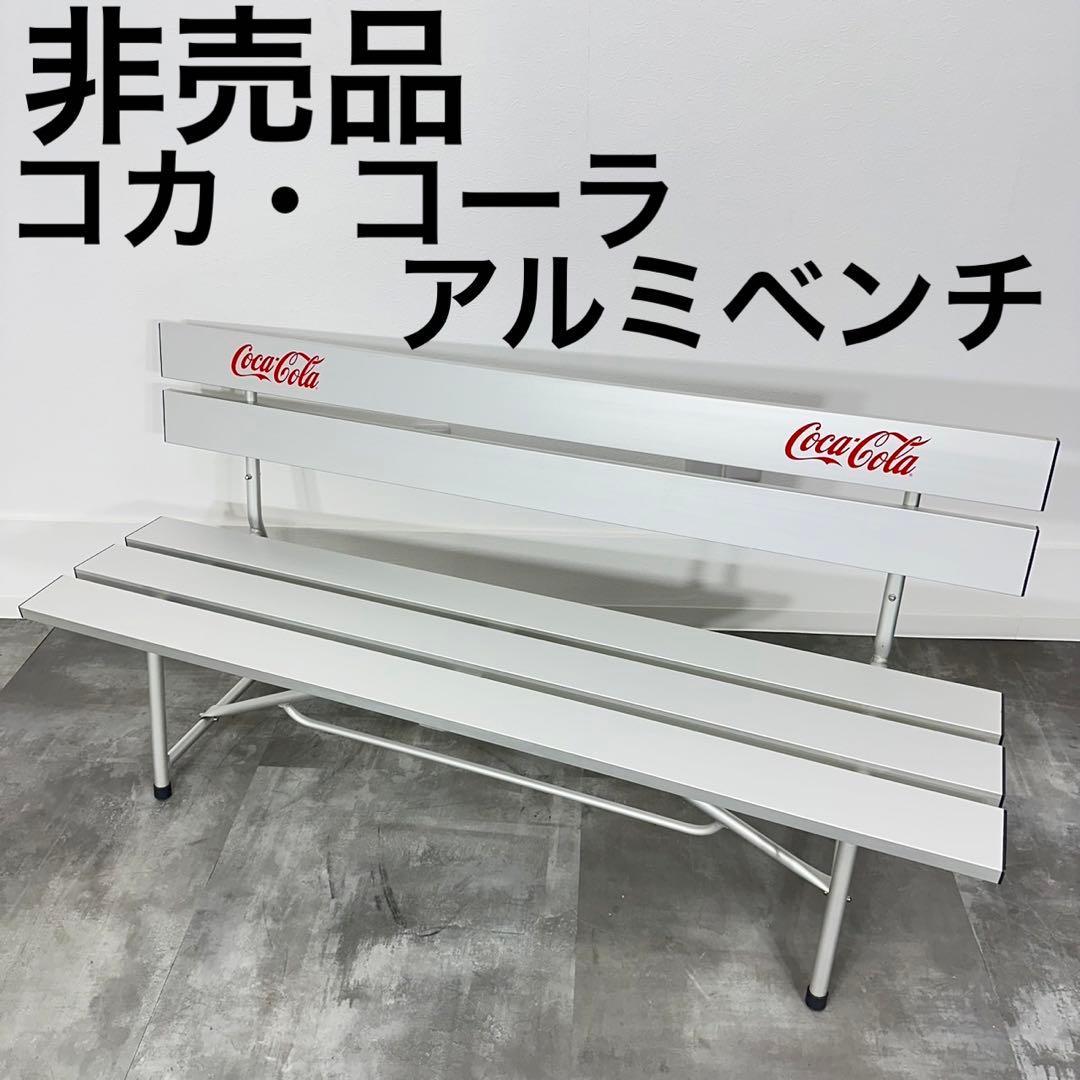 コカコーラ ベンチ チェア 2