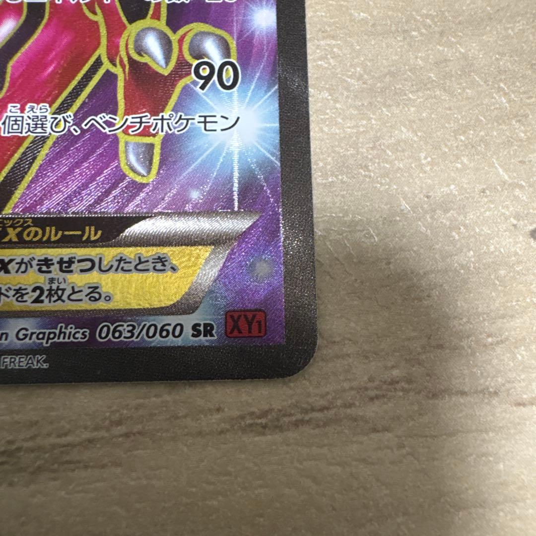 イベルタルEX SR