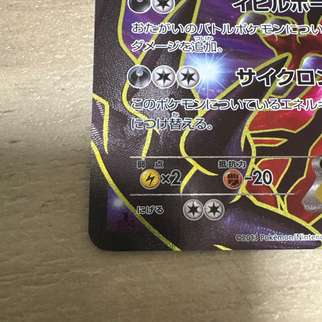 イベルタルEX SR