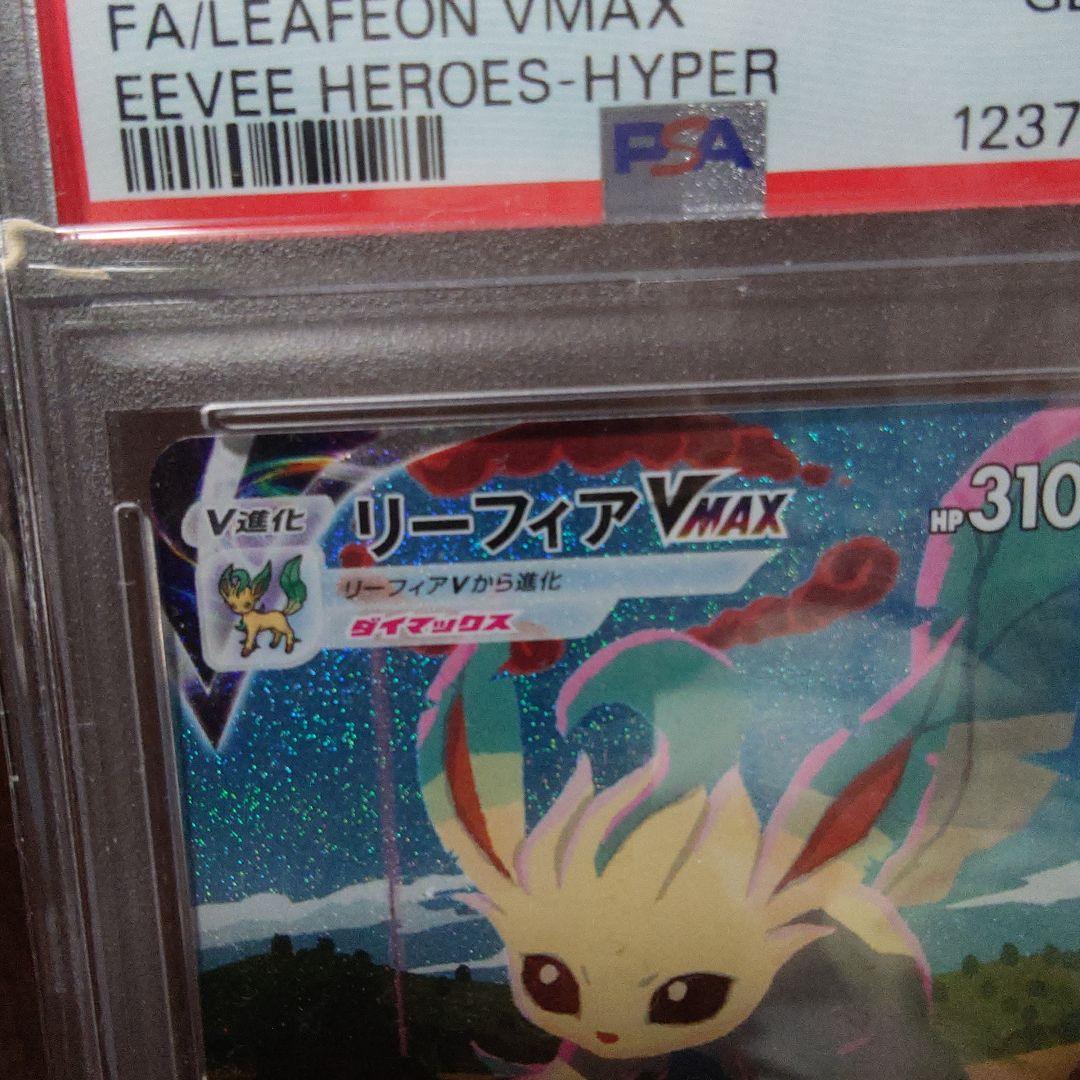 リーフィアVMAX HR: SA S6a イーブイヒーローズ PSA10