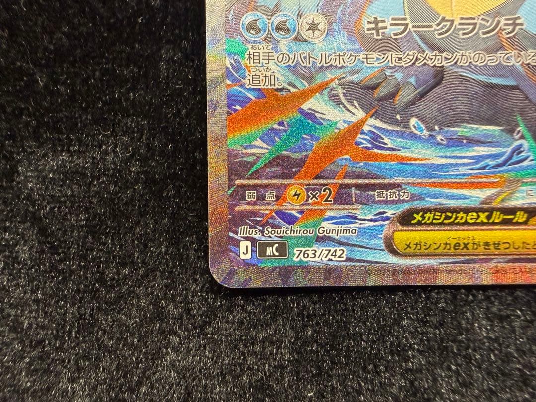 は*ー様 メガオーダイルex SAR 仕様 763/742 スタートデッキ100