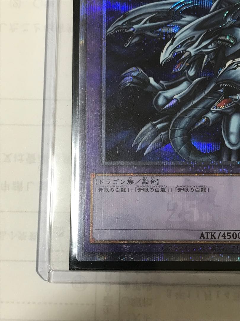 遊戯王 決闘者伝説 25th 青眼の究極竜 ファイヤーウイングペガサス クオシク