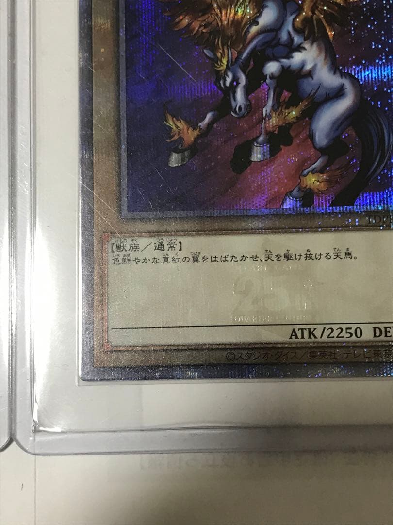 遊戯王 決闘者伝説 25th 青眼の究極竜 ファイヤーウイングペガサス クオシク