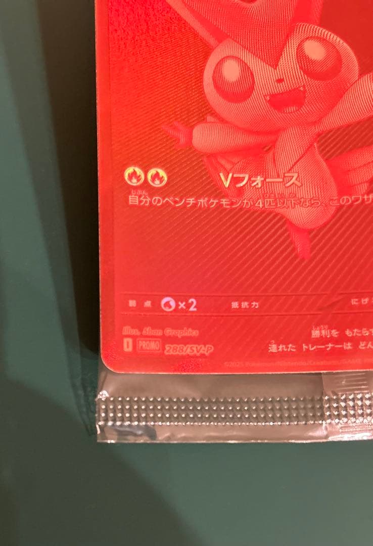 ポケモンカード　ビクティニBWR 288/SV-P 新品未開封