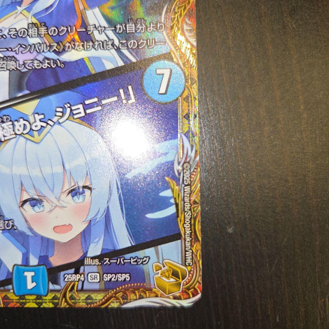 ブルー・インパルス　金トレジャー デュエル・マスターズ！