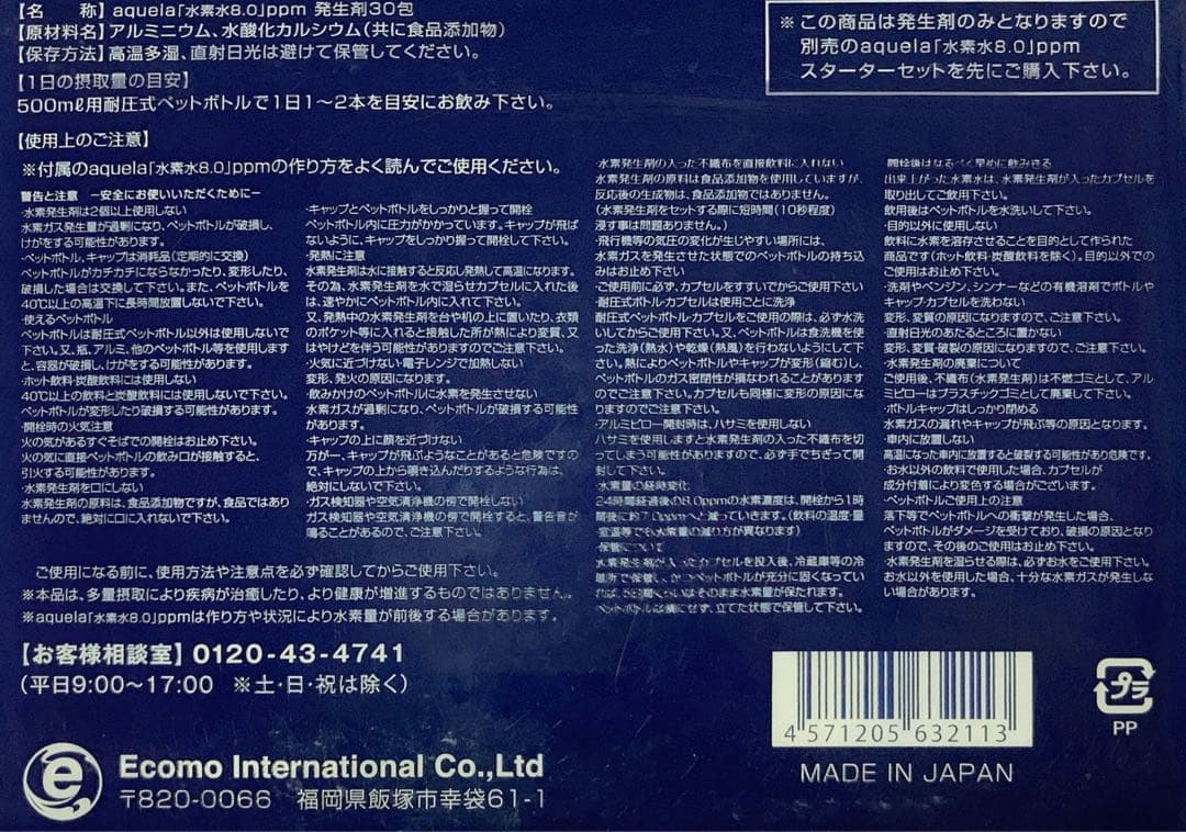 aquela 水素水8.0発生剤 30包×2セット 水素水生成器 アキュ