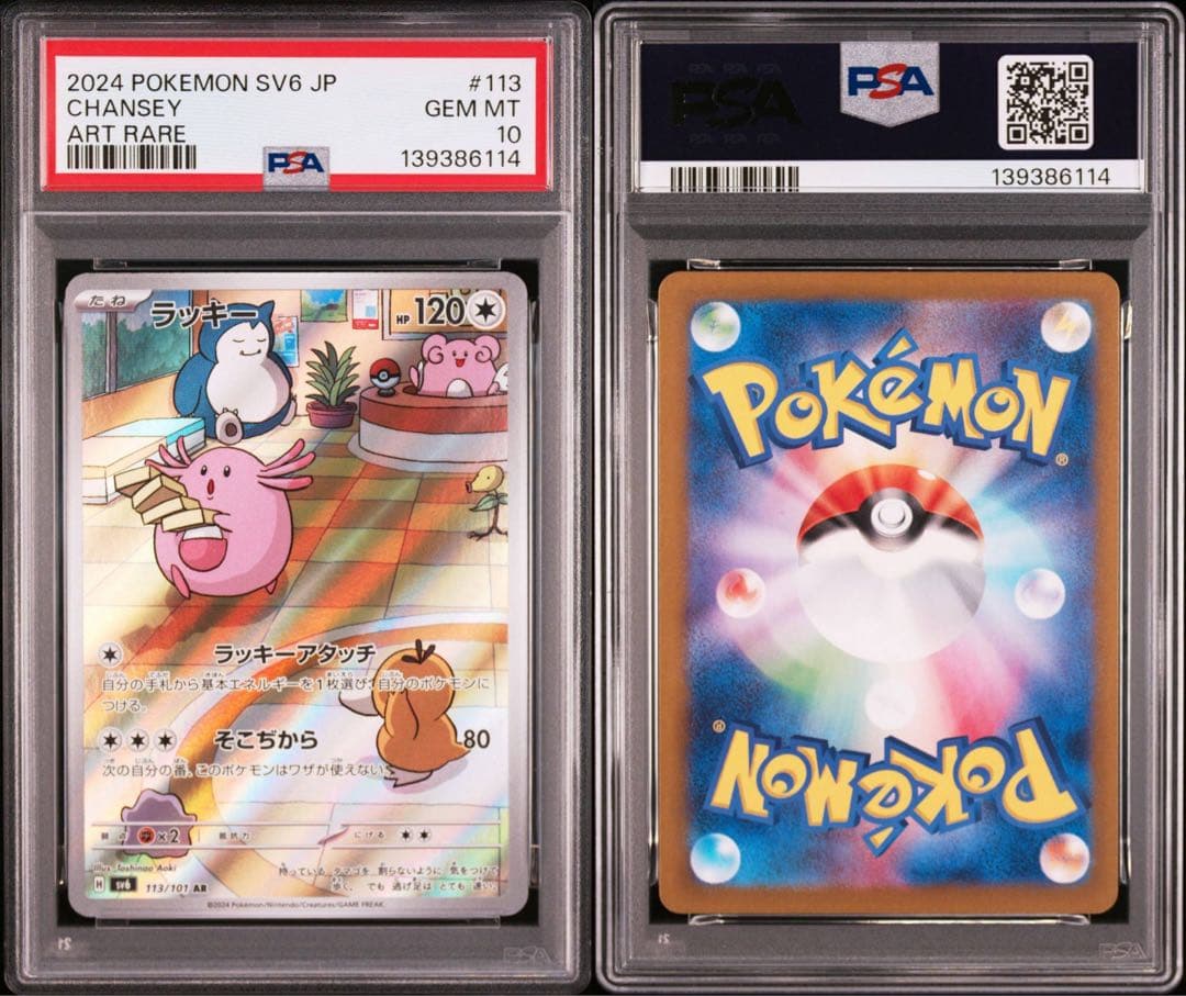 PSA10 ラッキー AR SV6 113/101 拡張パック 変幻の仮面 - メルカリ