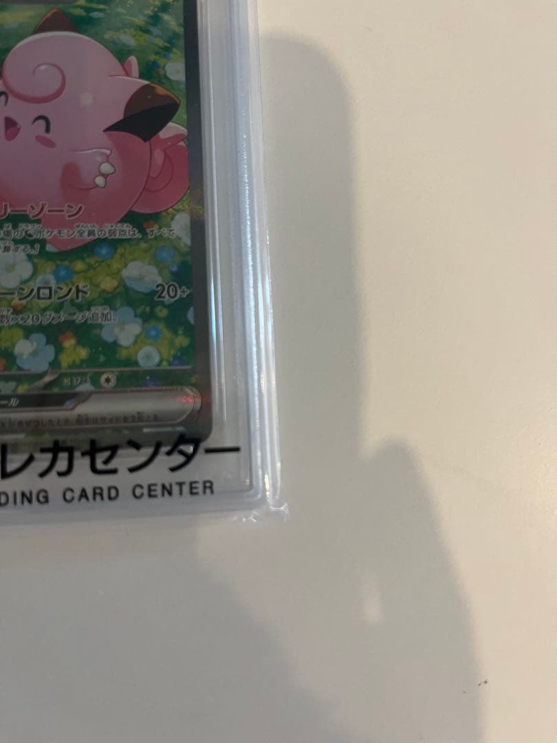 リーリエのピッピ　PSA10 ☆