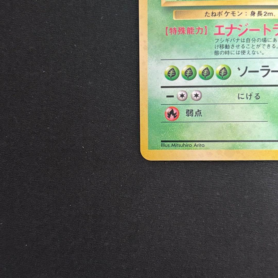 フシギバナ ★ 第1弾拡張パック #963