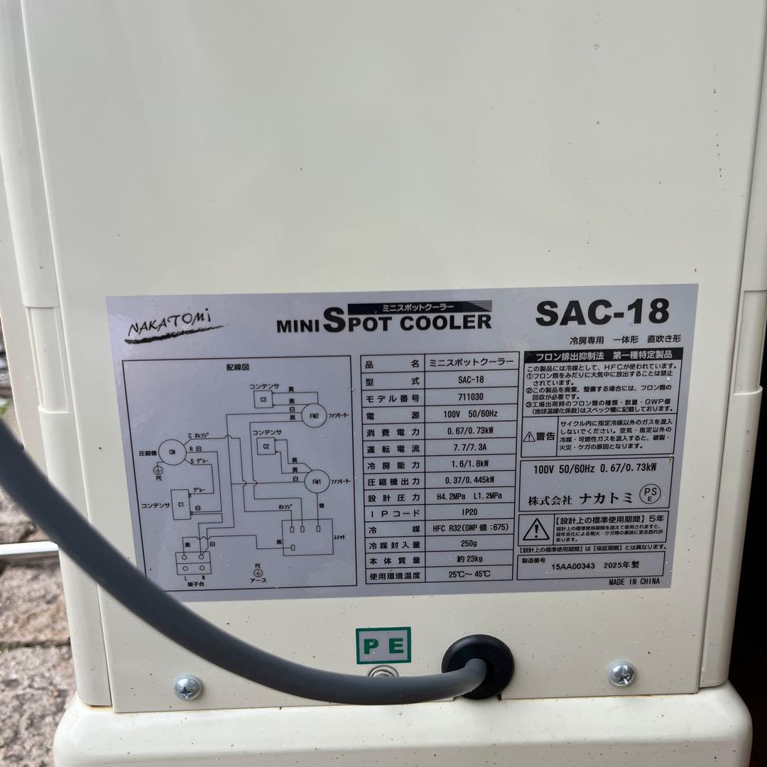 【2025年製　中古美品】NAKATOMI ミニポットクーラー SAC-18