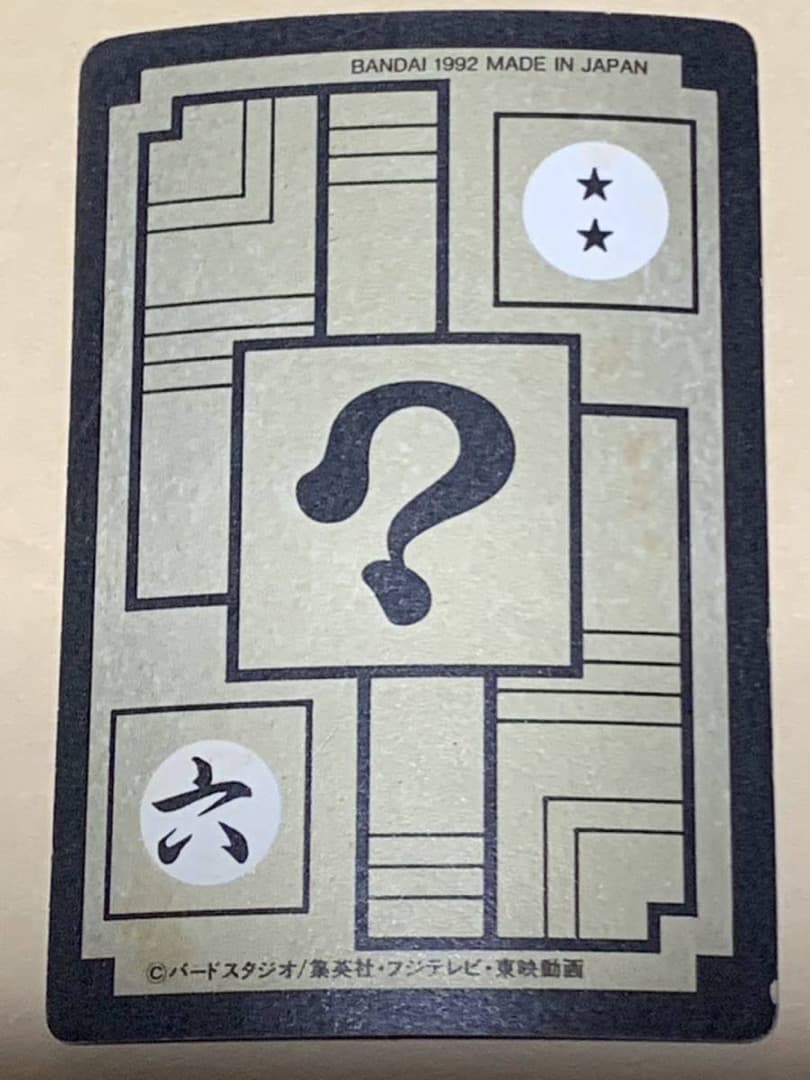 【現品限り】ドラゴンボール　カードダス　420 キラ　孫悟空 ベジータ