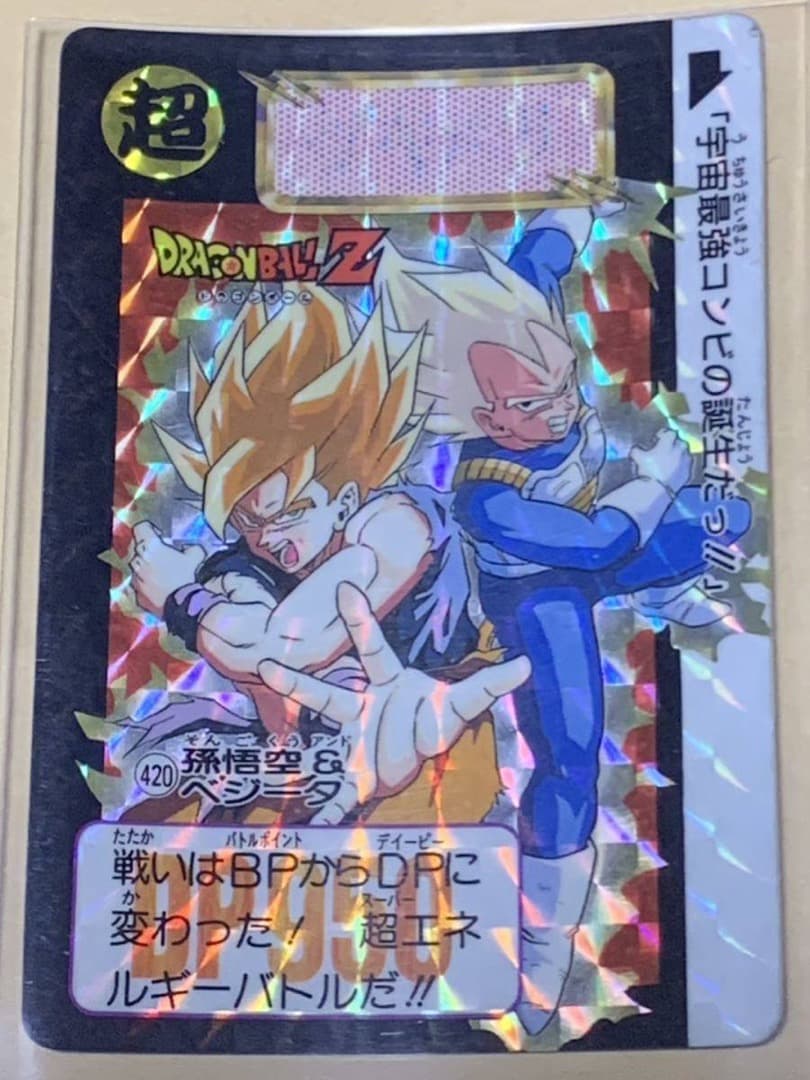 【現品限り】ドラゴンボール　カードダス　420 キラ　孫悟空 ベジータ