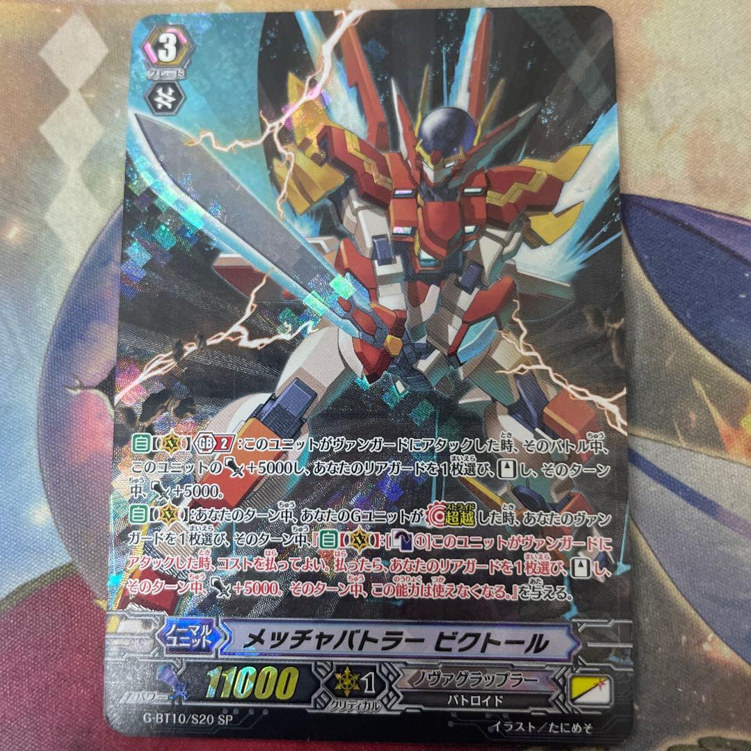 メッチャバトラー ビクトール SP - メルカリ