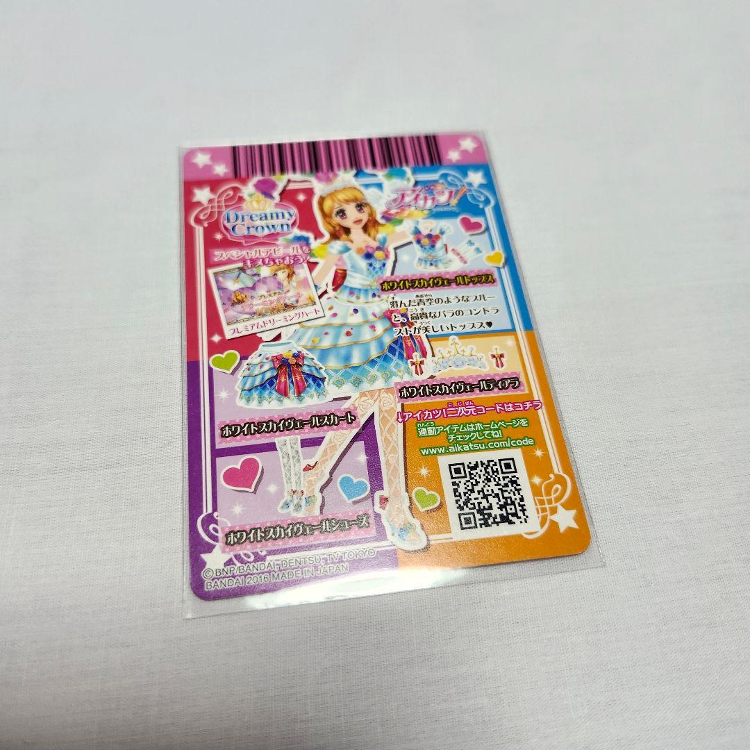 アイカツ プレミアム 大空あかり ホワイトスカイヴェールコーデ