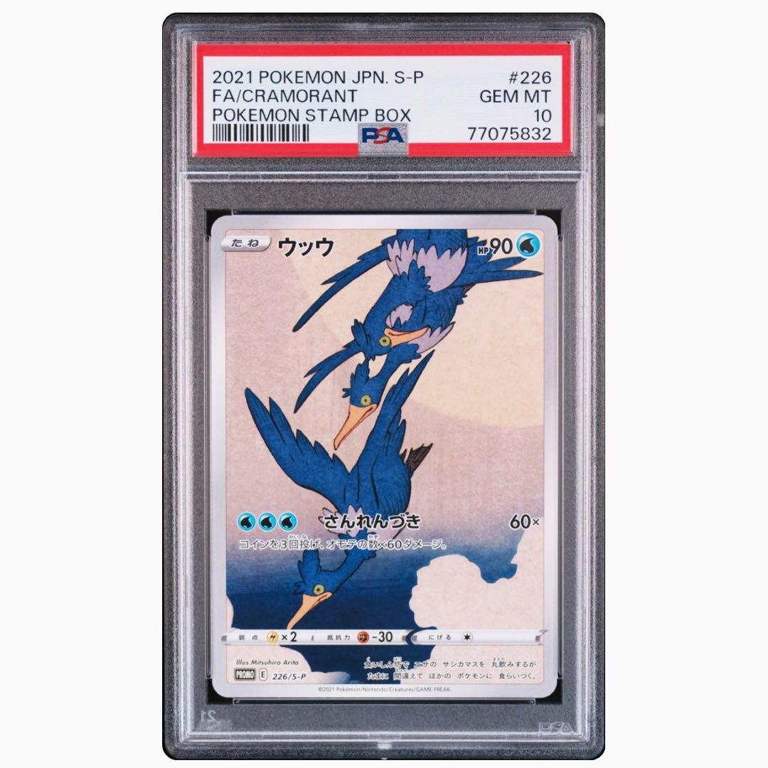 ウッウPSA10