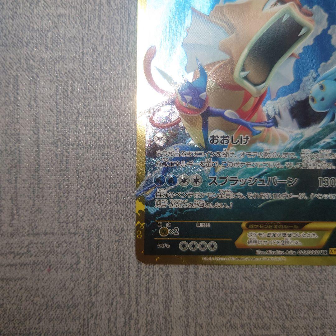 ギャラドスEX UR XY9 破天の怒り 089/080