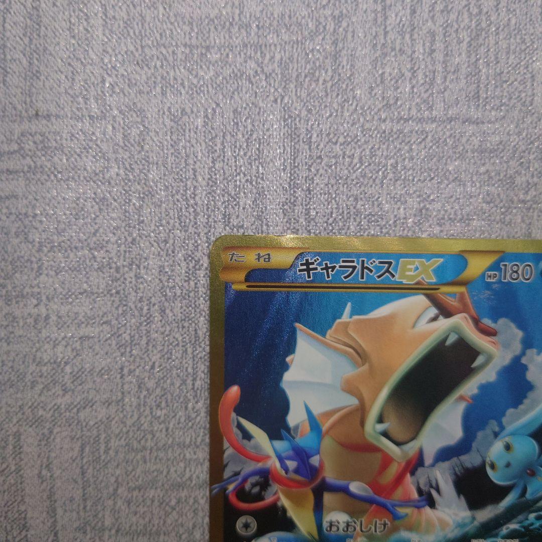 ギャラドスEX UR XY9 破天の怒り 089/080