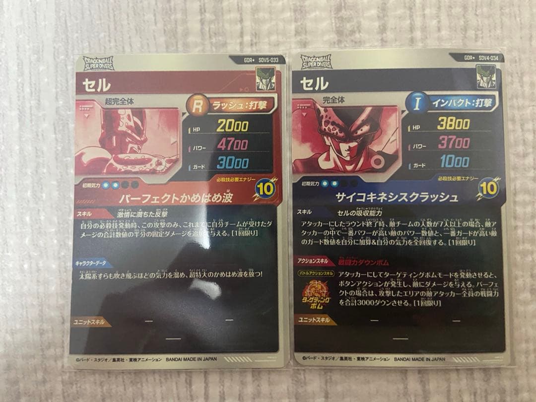 ドラゴンボール　スーパーダイバーズ　セル　パラレル　2種