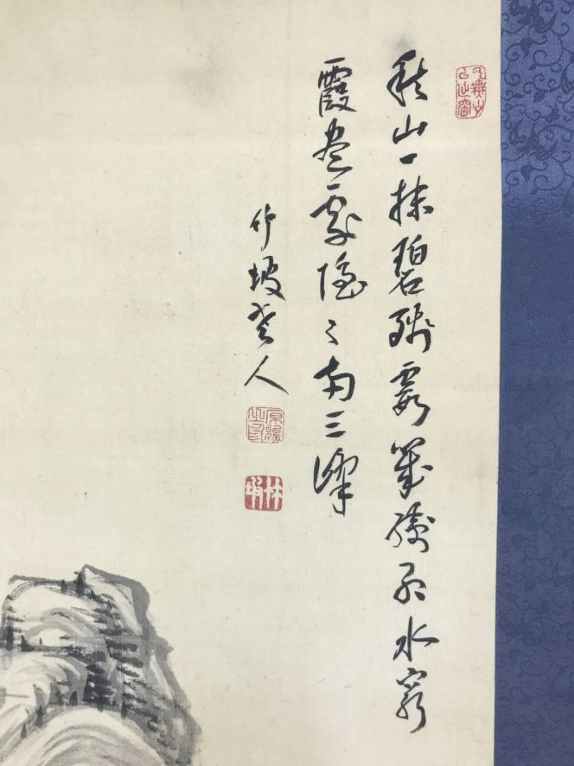 【真作】竹坡/山水画賛/山水図/掛軸/名家伝来/AD-205