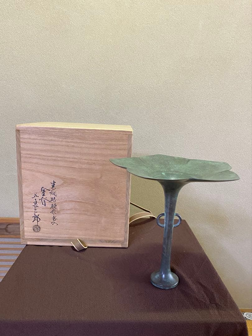 茶道具/花入 金谷五郎三郎作 『青銅桔梗形花入』 共箱 花入