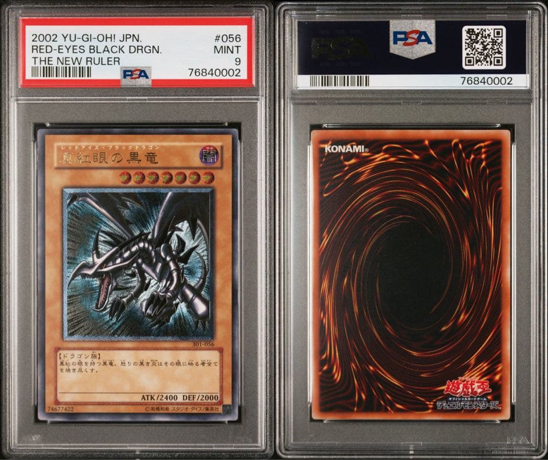 真紅眼の黒竜　レリーフ　PSA9 レッドアイズブラックドラゴン