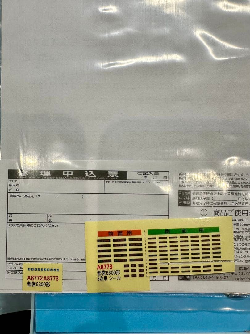 【現状品】 A8773 都営三田線 6300形 3次車 6両セット