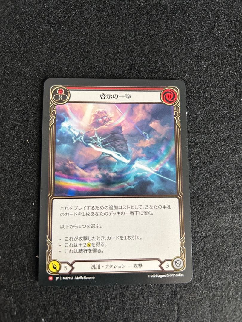 FaB 啓示の一撃 / Enlightened Strike - メルカリ