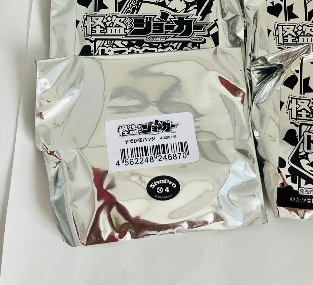 怪盗ジョーカー ドでか缶バッジ 15個セット