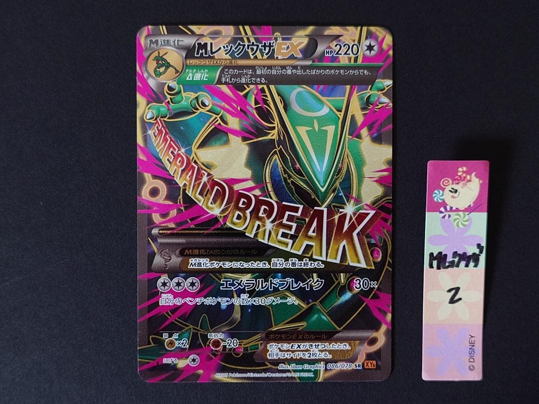 ポケカ】MレックウザEX ② SR XY6 1st