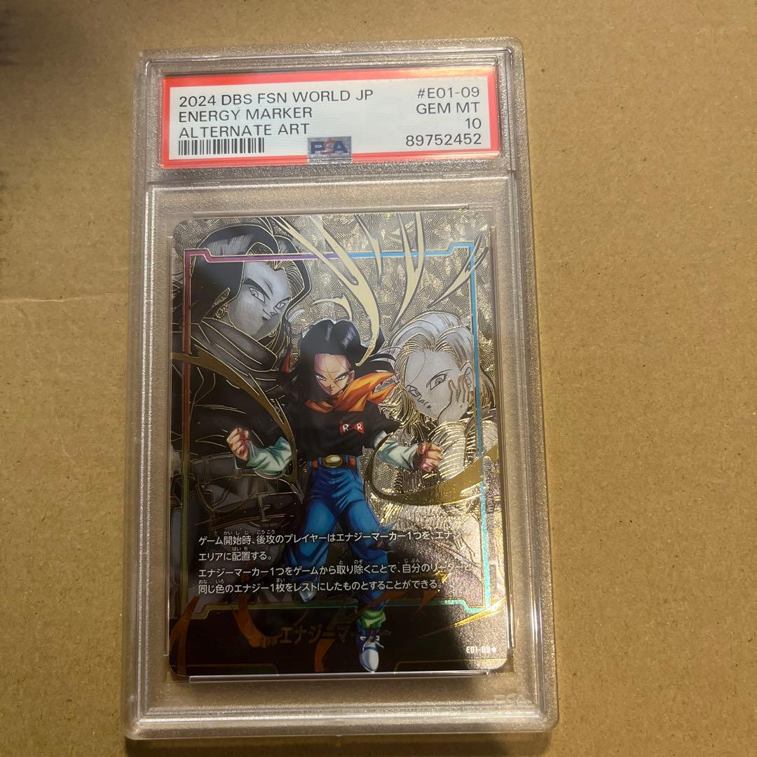 ドラゴンボールフュージョンワールド 人造人間 エナジーマーカー PSA10