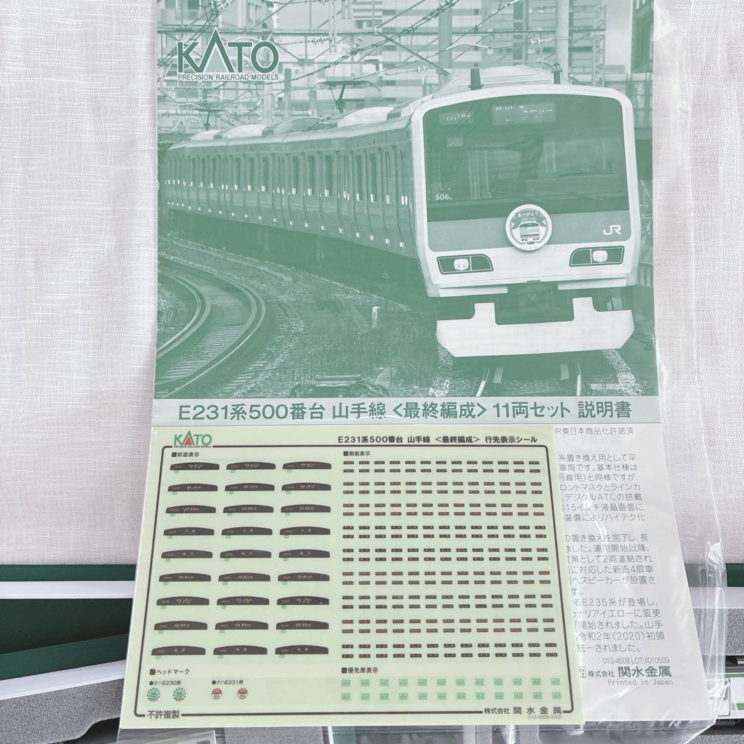 KATO 10-1618 E231系500番台 山手線 最終編成 11両