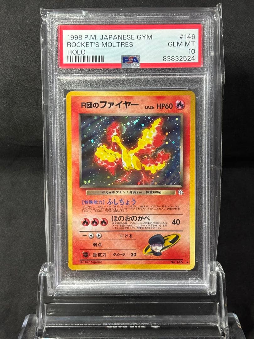 R団のファイヤー LV.26 HP60 旧裏 PSA10 - メルカリ