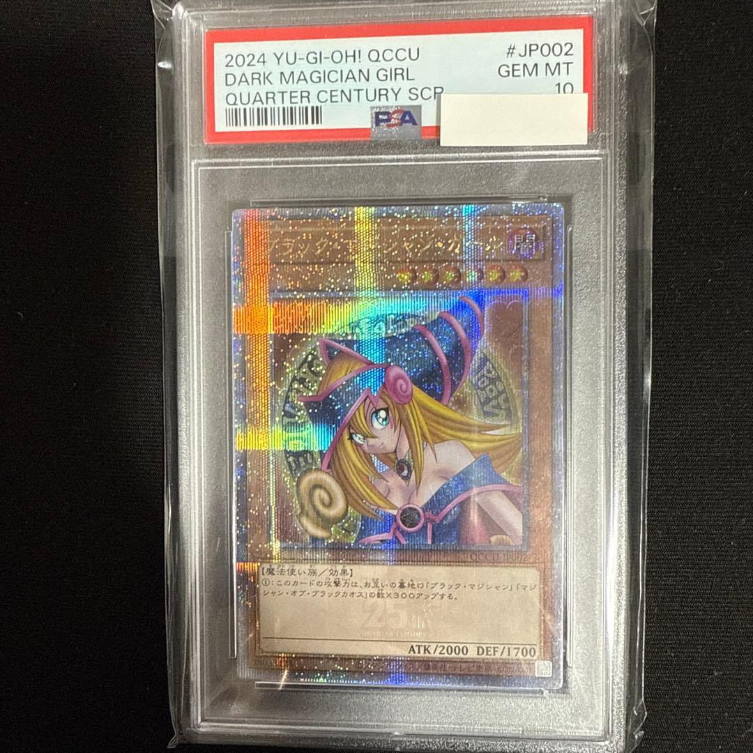 遊戯王カード ブラックマジシャンガール 25th PSA10 遊戯王 Unity